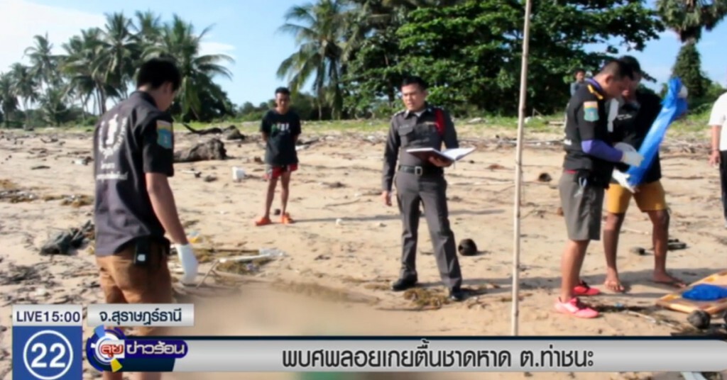 ตร.สุราษฏร์ เข้าตรวจสอบ 2 ศพเกยตื่นที่ชายหาด ตร.สุราษฏร์ เข้าตรวจสอบ 2 ศพเกยตื่นที่ชายหาด
