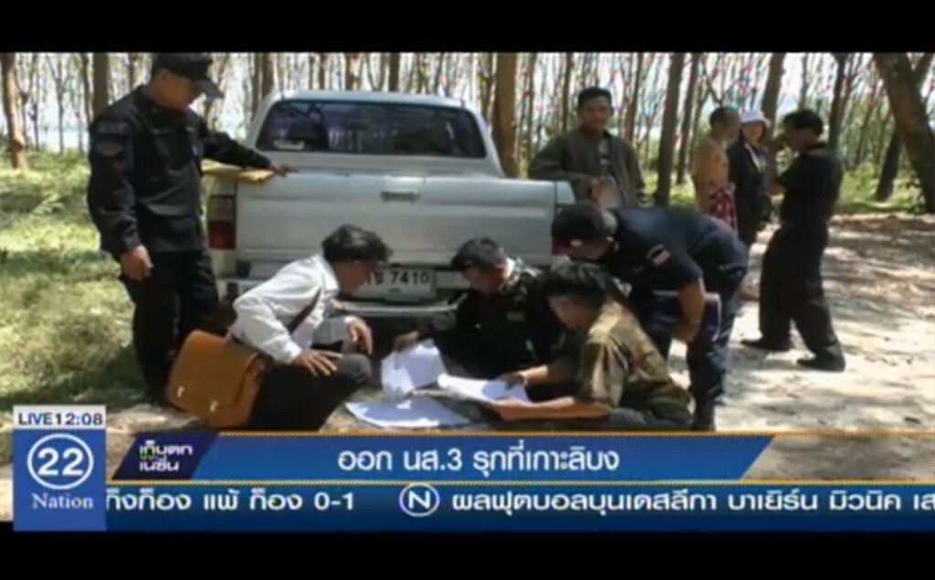 ออก น.ส.3 รุกที่เกาะลิบง ออก น.ส.3 รุกที่เกาะลิบง