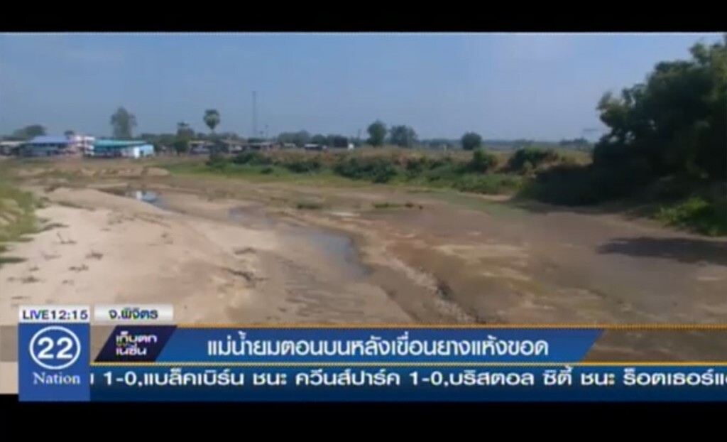 แม่น้ำยมตอนบน หลังเขื่อนยางแห้งขอด แม่น้ำยมตอนบน หลังเขื่อนยางแห้งขอด