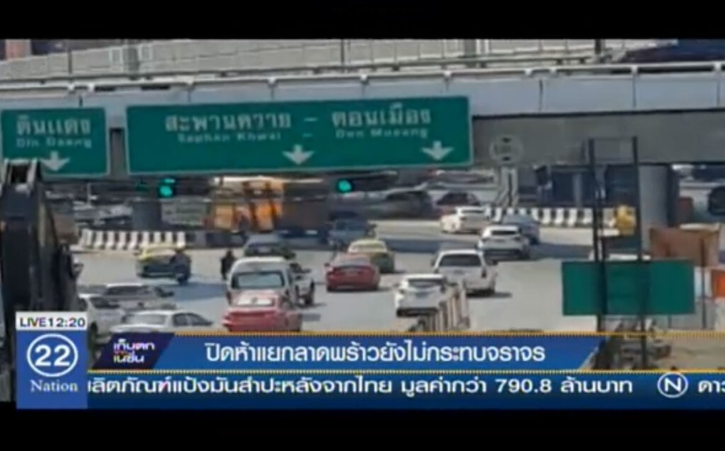 ปิดห้าแยกลาดพร้าว ยังไม่กระทบจราจร ปิดห้าแยกลาดพร้าว ยังไม่กระทบจราจร