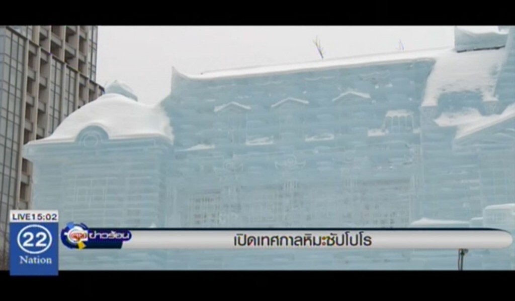 เปิดเทศกาลหิมะซัปโปโร เปิดเทศกาลหิมะซัปโปโร