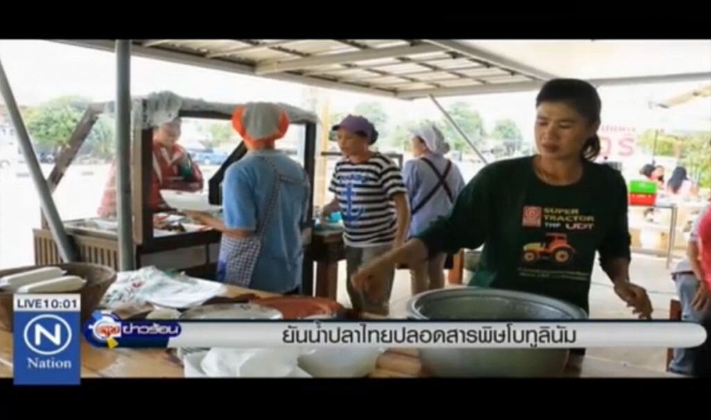 ยันน้ำปลาไทย ปลอดสารพิษโบทูลินัม ยันน้ำปลาไทย ปลอดสารพิษโบทูลินัม