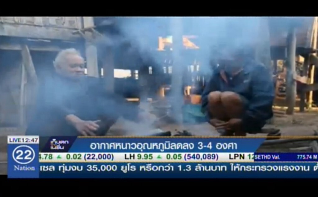 อากาศหนาวอุณหภูมิลดลง 3-4 องศา อากาศหนาวอุณหภูมิลดลง 3-4 องศา