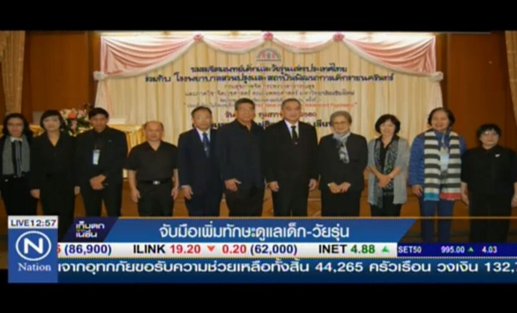 จับมือเพิ่มทักษะ ดูแลเด็ก-วัยรุ่น