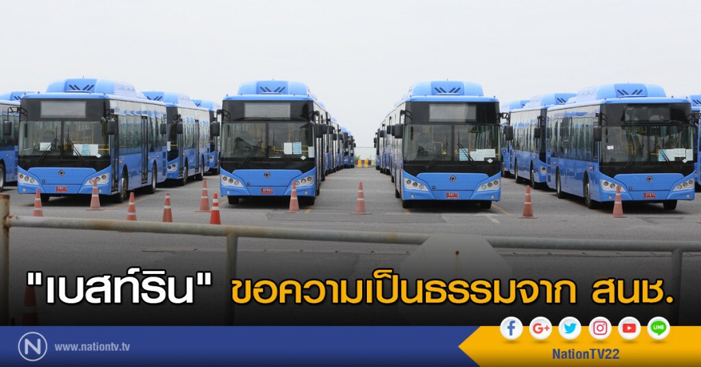 "เบสท์ริน" ขอความเป็นธรรมจาก สนช. "เบสท์ริน" ขอความเป็นธรรมจาก สนช.