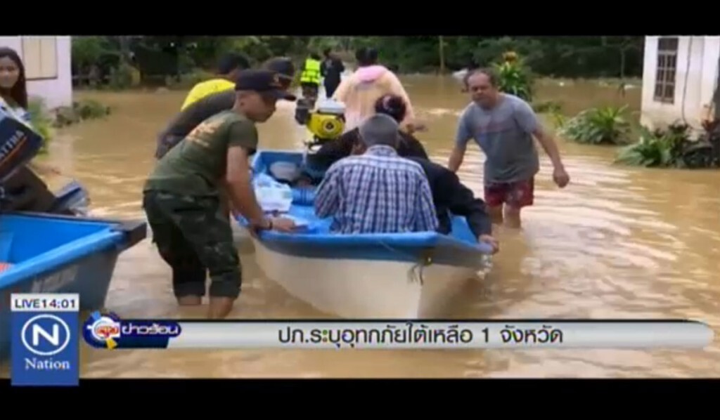 ปภ.ระบุอุทกภัยใต้เหลือแค่ 1 จังหวัด
