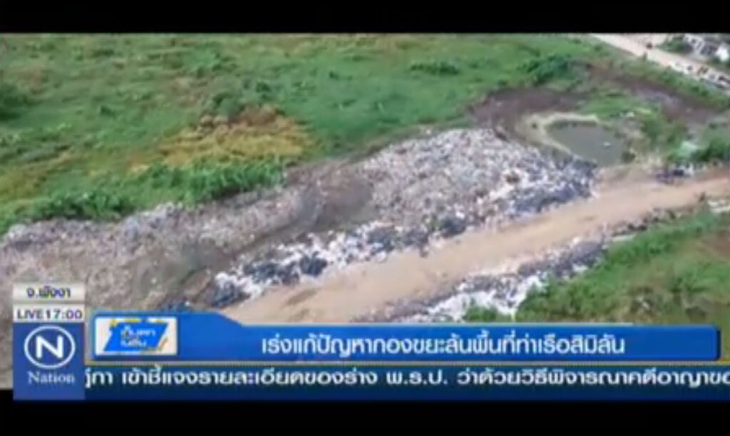 เร่งแก้ปัญหากองขยะล้นพื้นที่ ท่าเรือสิมิลัน เร่งแก้ปัญหากองขยะล้นพื้นที่ ท่าเรือสิมิลัน