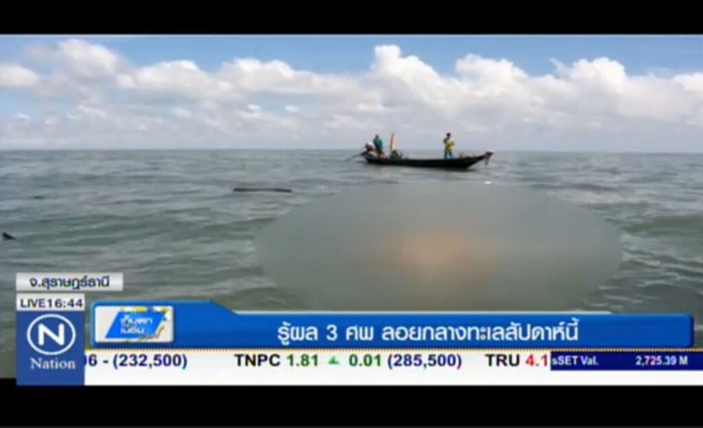 รู้ผล 3 ศพลอยกลางทะเลสัปดาห์นี้