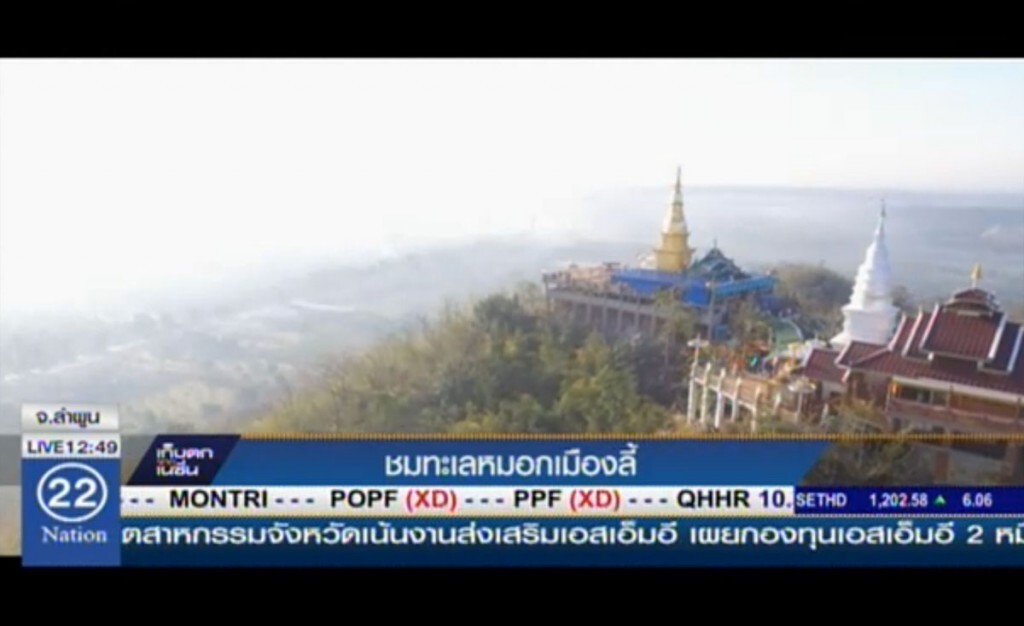 ชมทะเลหมอกเมืองลี้