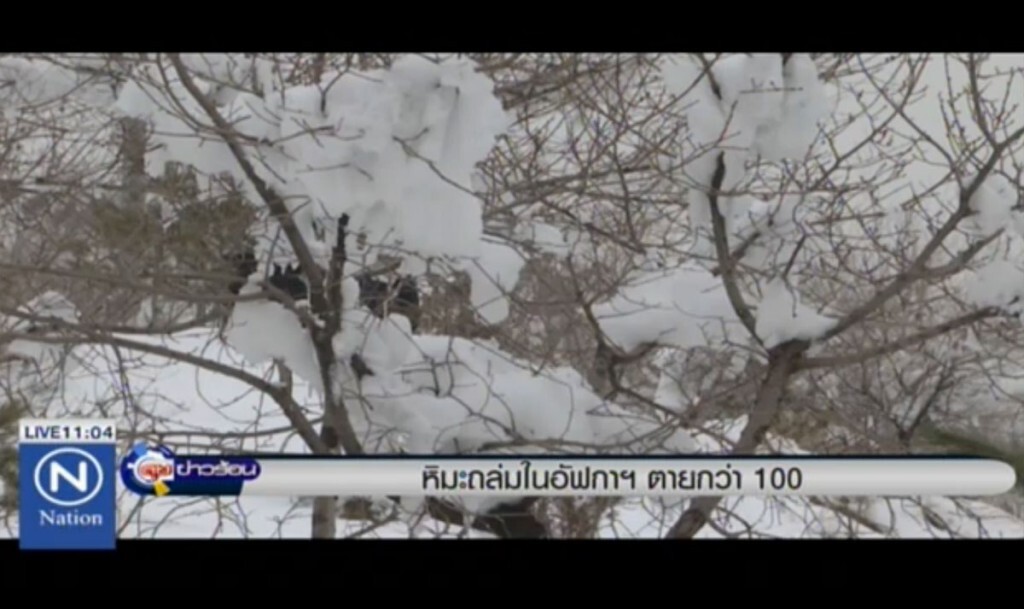 หิมะถล่มในอัฟกานิสถาน ตายกว่า 100 หิมะถล่มในอัฟกานิสถาน ตายกว่า 100