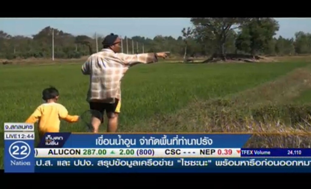 เขื่อนน้ำอูน จำกัดพื้นที่ทำนาปรัง เขื่อนน้ำอูน จำกัดพื้นที่ทำนาปรัง