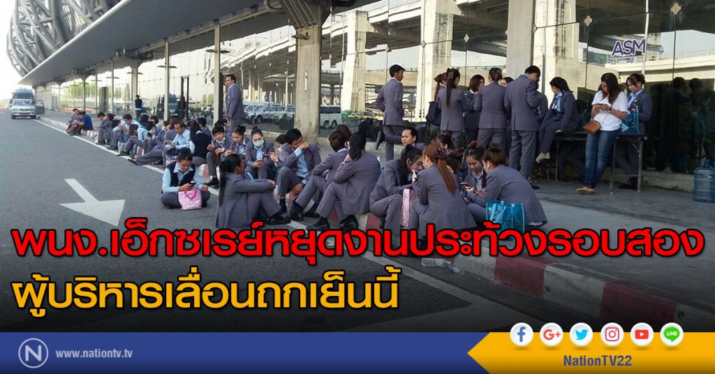 พนง.เอ็กซเรย์หยุดงานประท้วงรอบสอง ผู้บริหารเลื่อนถกเย็นนี้ พนง.เอ็กซเรย์หยุดงานประท้วงรอบสอง ผู้บริหารเลื่อนถกเย็นนี้
