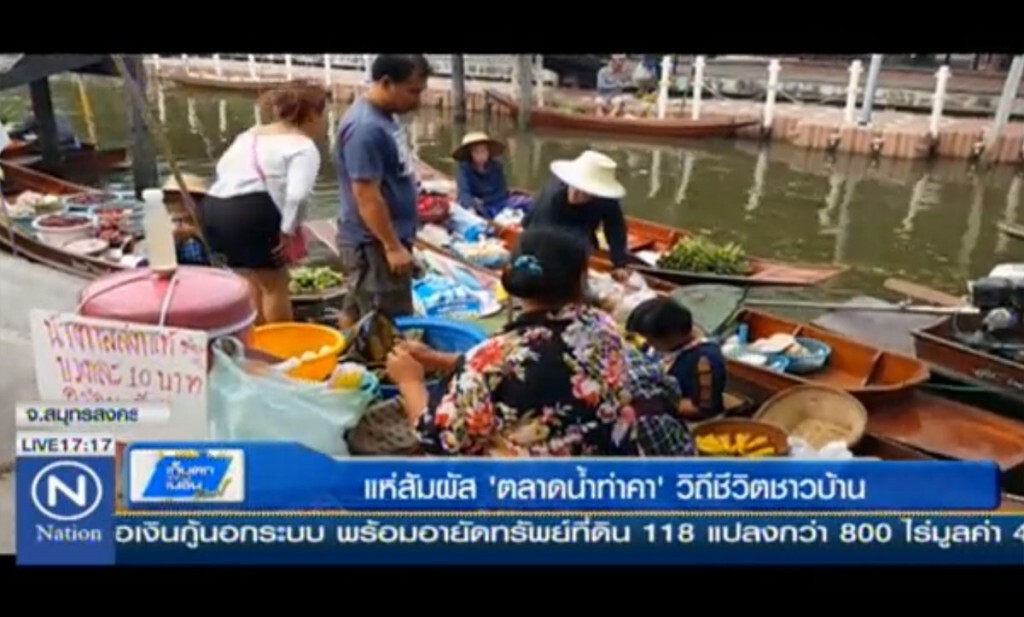 แห่สัมผัส "ตลาดน้ำท่าคา" วิถีชีวิตชาวบ้าน