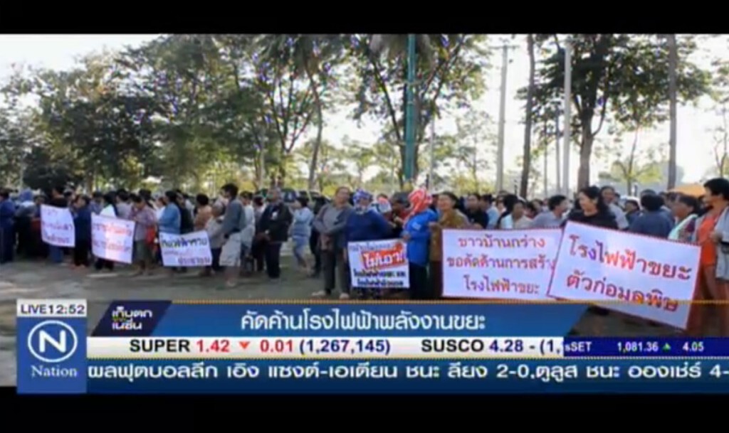 คัดค้านโรงไฟฟ้าพลังงานขยะ คัดค้านโรงไฟฟ้าพลังงานขยะ