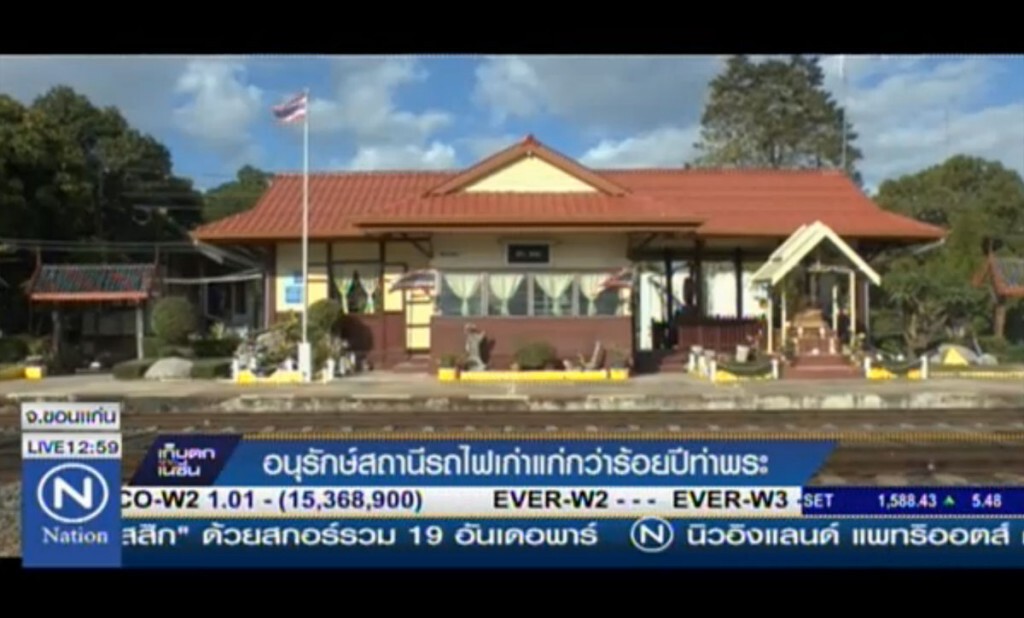 อนุรักษ์สถานีรถไฟเก่าแก่กว่าร้อยปีท่าพระ อนุรักษ์สถานีรถไฟเก่าแก่กว่าร้อยปีท่าพระ