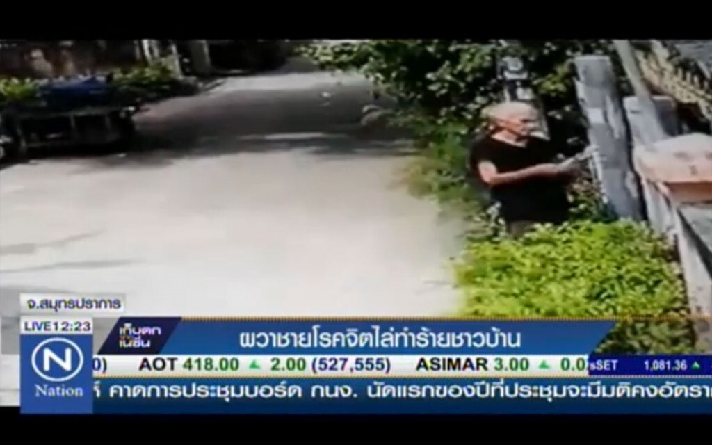 ผวาชายโรคจิต ไล่ทำร้ายชาวบ้าน ผวาชายโรคจิต ไล่ทำร้ายชาวบ้าน