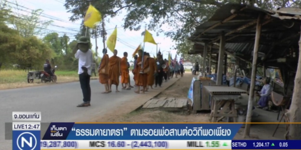 ธรรมดายาตรา....ตามรอยพ่อสานต่อวิถีพอเพียง ธรรมดายาตรา....ตามรอยพ่อสานต่อวิถีพอเพียง