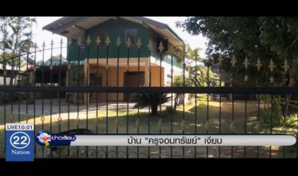 บ้าน "ครูจอมทรัพย์" เงียบ บ้าน "ครูจอมทรัพย์" เงียบ