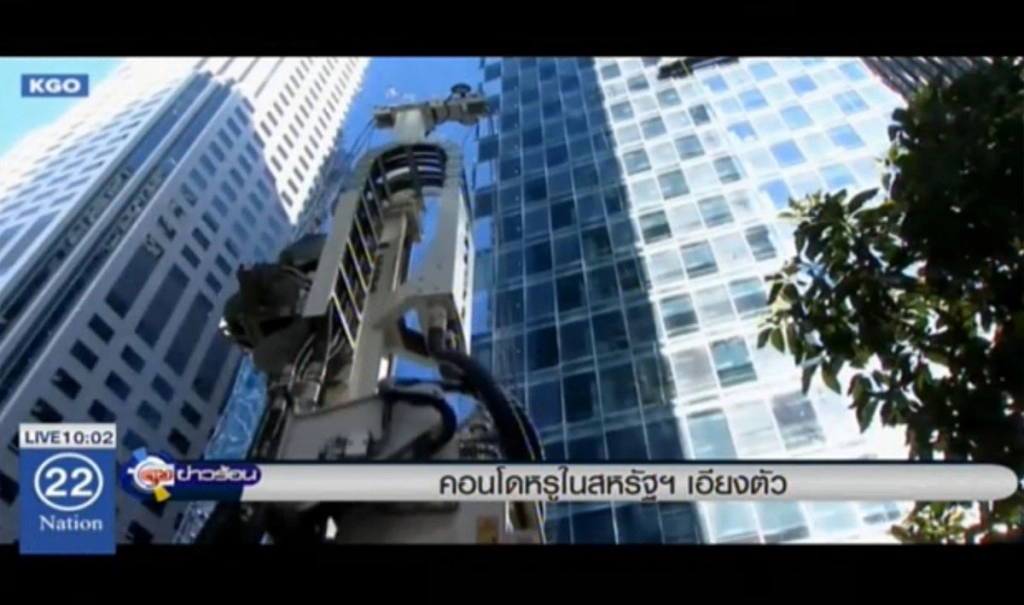 คอนโดหรูในสหรัฐฯ เอียงตัว คอนโดหรูในสหรัฐฯ เอียงตัว