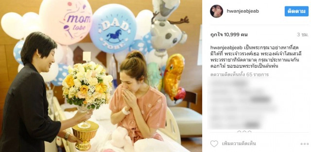 "ชมพู่ อารยา" สุดปลื้มปิติ
"พระองค์โสม"ประทานแจกันดอกไม้เยี่ยม