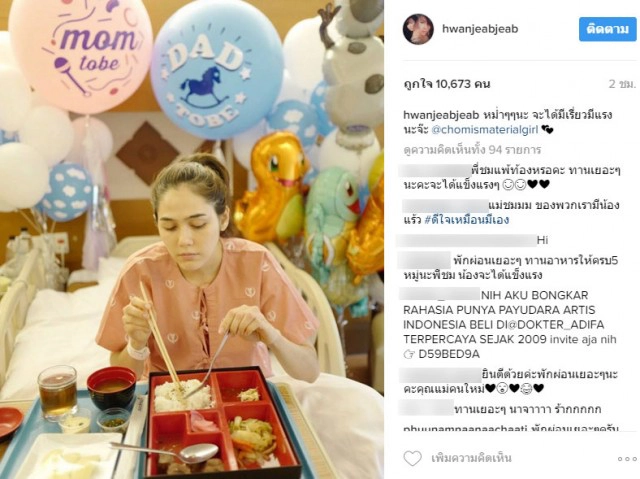 "ชมพู่ อารยา" สุดปลื้มปิติ
"พระองค์โสม"ประทานแจกันดอกไม้เยี่ยม