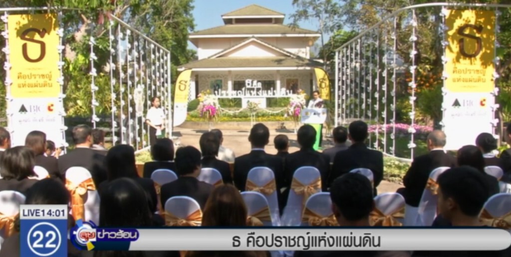 ธ คือปราชญ์แห่งแผ่นดิน ธ คือปราชญ์แห่งแผ่นดิน