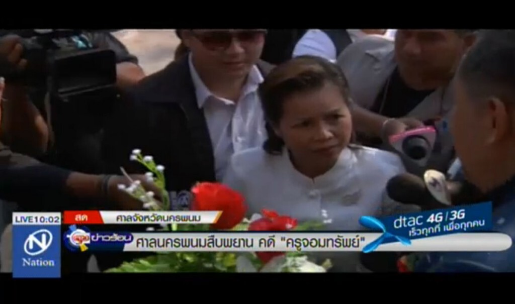 ศาลนครพนมสืบพยาน คดี "ครูจอมทรัพย์" ศาลนครพนมสืบพยาน คดี "ครูจอมทรัพย์"