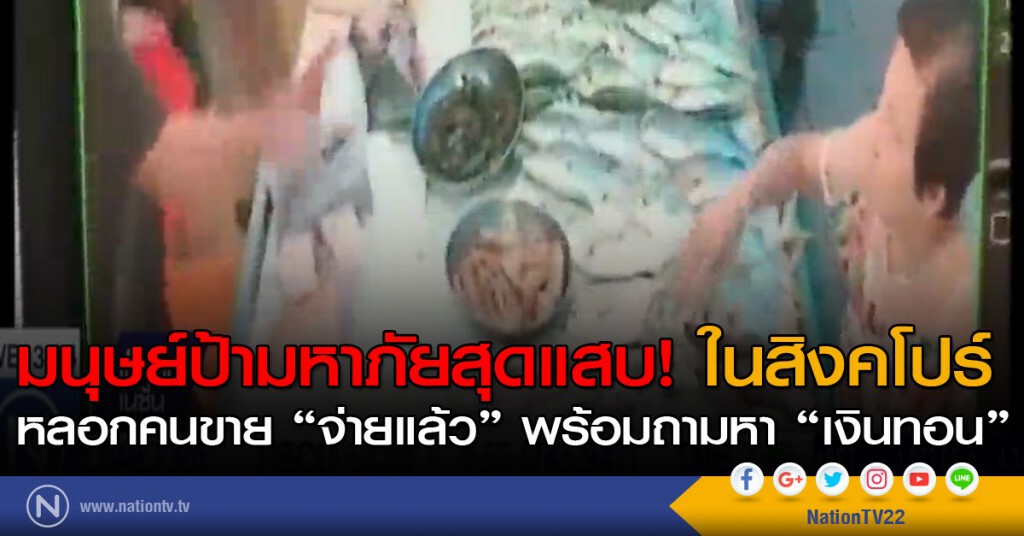 มนุษย์ป้ามหาภัยสุดแสบในสิงคโปร์ มนุษย์ป้ามหาภัยสุดแสบในสิงคโปร์