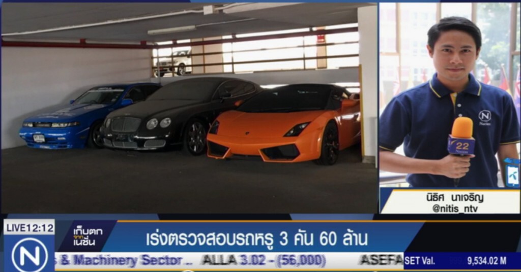 ตร.เร่งตรวจสอบที่มารถหรู 3 คัน