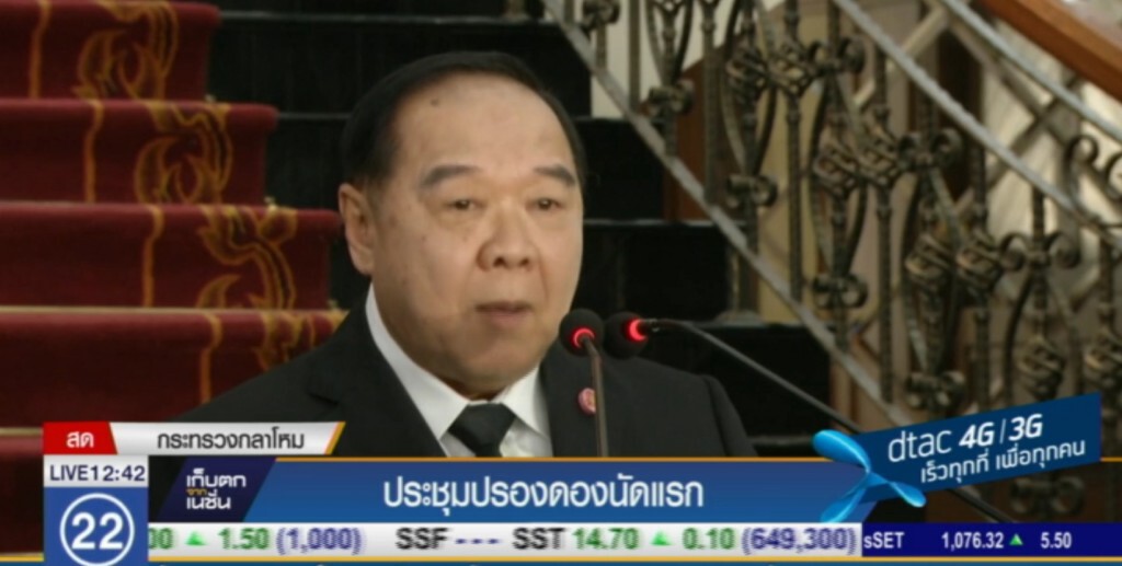 ประชุมปรองดองนัดแรก ประชุมปรองดองนัดแรก