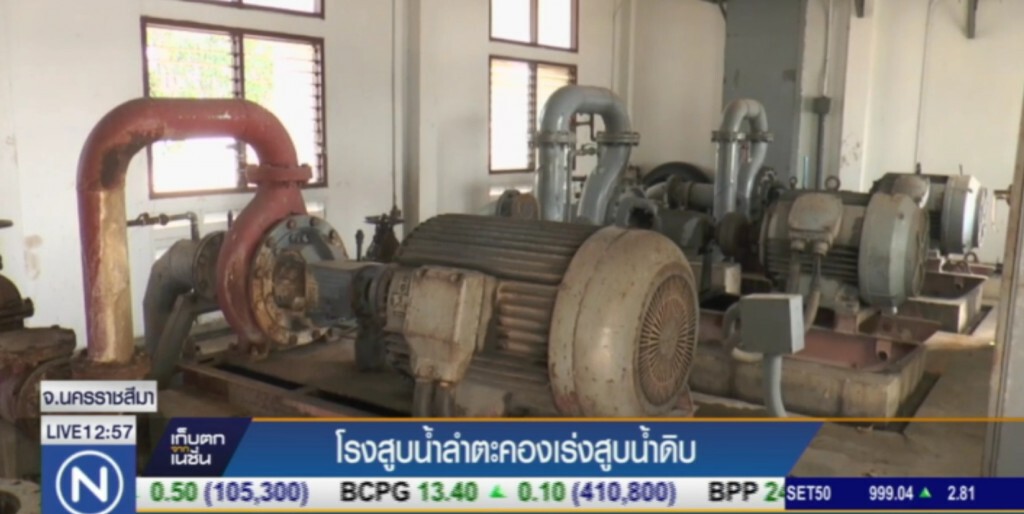 โรงสูบน้ำลำตะคอง เร่งสูบน้ำดิบ โรงสูบน้ำลำตะคอง เร่งสูบน้ำดิบ