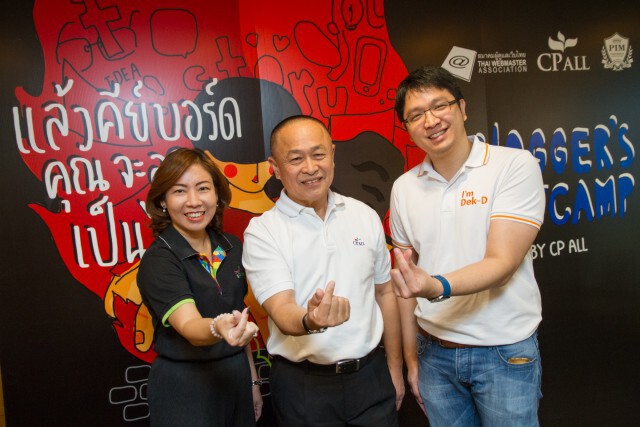 ซีพี ออลล์ เปิดตัว "โครงการ Blogger’s BootcampBy CP ALL"