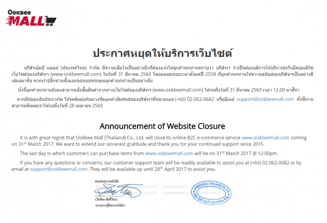 "อุ๊คบี"ประกาศหยุดให้บริการเว็บไซต์ อุ๊คบีมอลล์