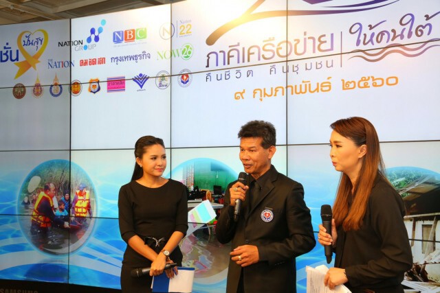 เนชั่นกรุ๊ป ตั้ง "ภาคีเครือข่าย คืนชีวิต คืนชุมชน ให้คนใต้"
จับมือพันธมิตรฟื้นฟูชุมชนภาคใต้หลังน้ำลด
