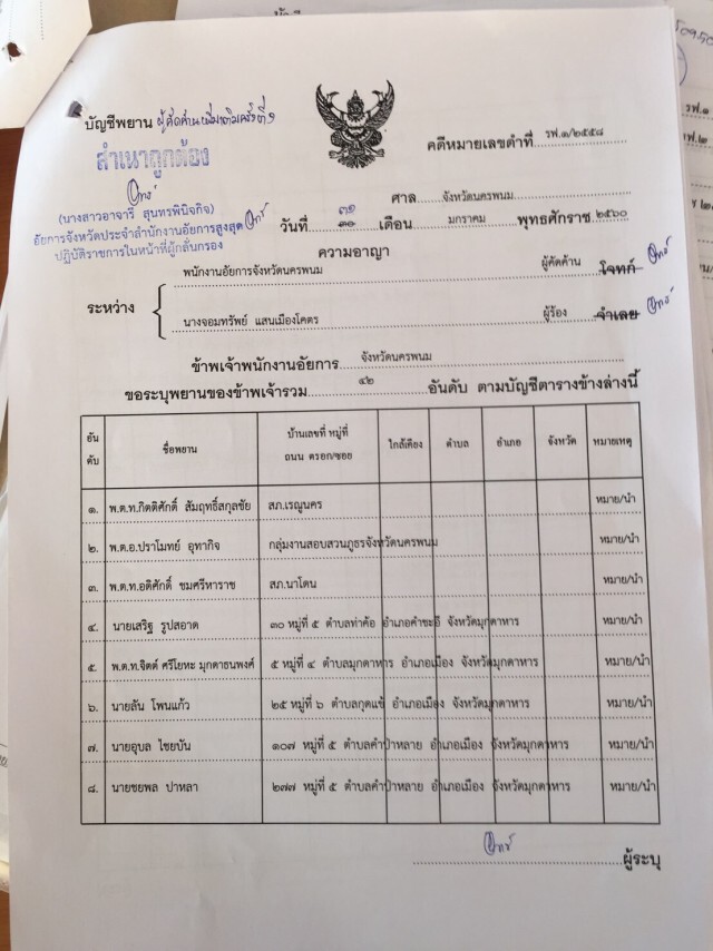 เปิด! บัญชีรายชื่อพยาน 42 รายการ เบิกความฝั่งอัยการ คดี "ครูจอมทรัพย์"