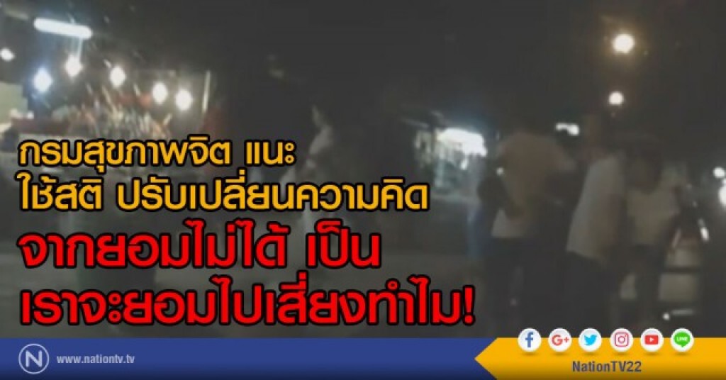 แนะใช้สติหยุดรุนแรงบนถนน แนะใช้สติหยุดรุนแรงบนถนน