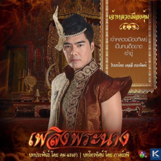 ตุ๊กตา ฉุน! ชาวเน็ตจับผิด CG ละคร "เพลิงพระนาง"
ลั่น หากไม่มีความสุขก็ไม่ต้องดูละคร