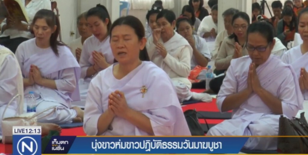 ชาวโคราช นุ่งขาว เข้าวัดปฏิบัติธรรม วันมาฆบูชา ชาวโคราช นุ่งขาว เข้าวัดปฏิบัติธรรม วันมาฆบูชา