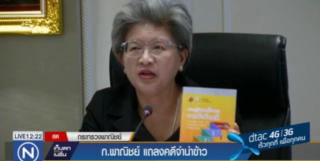 ก.พาณิชย์ แถลงคดีจำนำข้าว