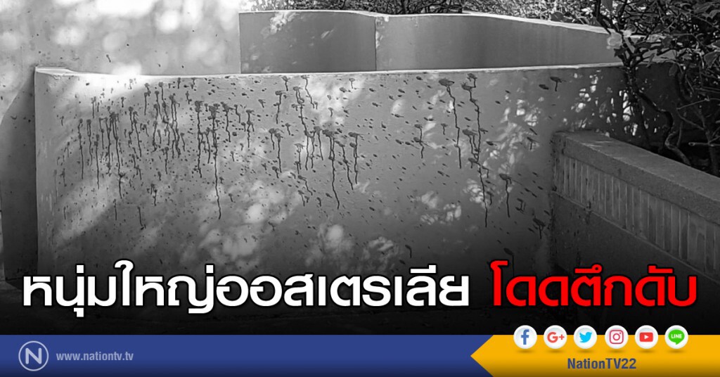 หนุ่มใหญ่ออสเตรเลีย โดดตึกดับ