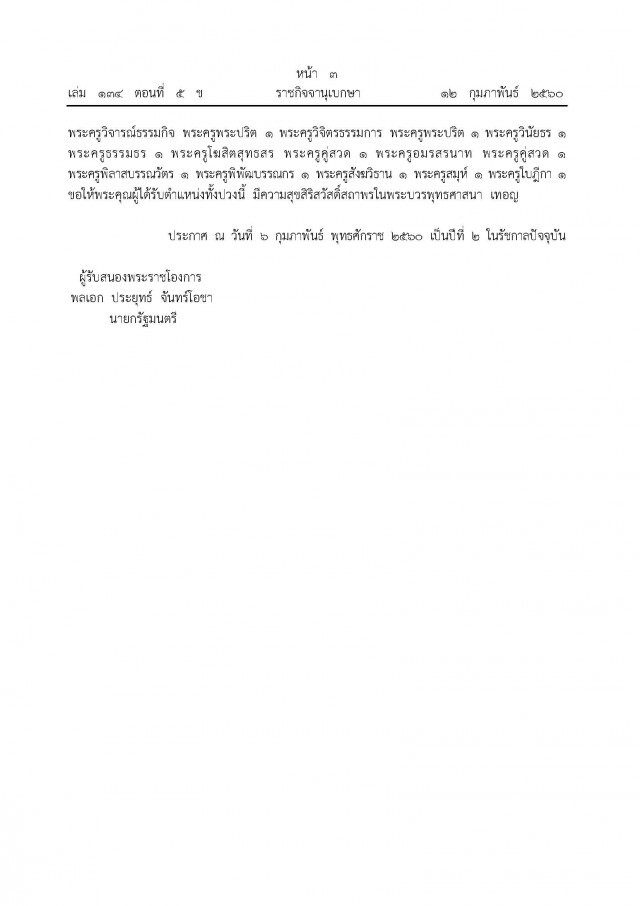 ประกาศ สถาปนา สมเด็จพระสังฆราช
