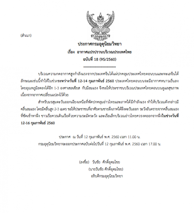 หนาวรับวาเวนไทน์ 12-14 ก.พ.
กทม.เช้านี้สัมผัสได้ถึงความเย็น