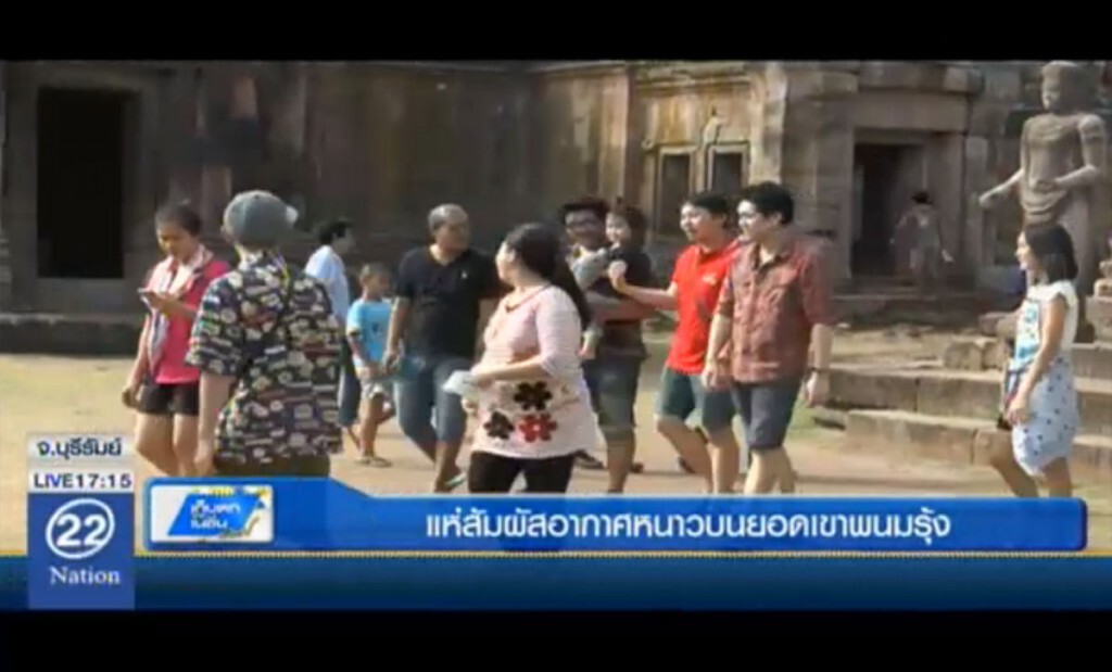 แห่สัมผัสอากาศหนาว บนยอดเขาพนมรุ้ง