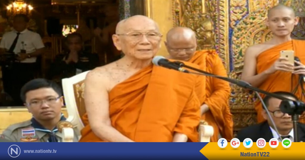 เปิดพระสุรเสียง "สมเด็จพระสังฆราช" ประทานพรแก่ประชาชน (ครั้งแรก)