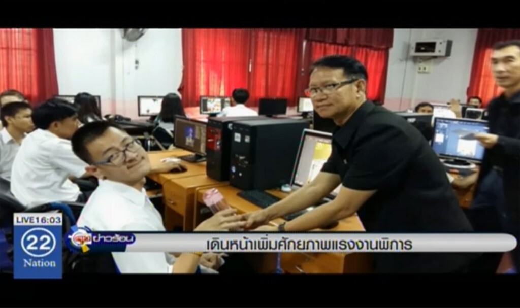 เดินหน้าเพิ่มศักยภาพแรงงานพิการ เดินหน้าเพิ่มศักยภาพแรงงานพิการ