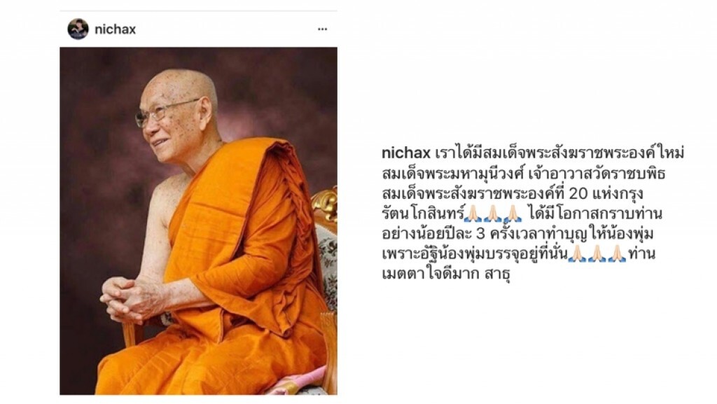 "ทูลกระหม่อม" ทรงโพสต์ "พระสังฆราช" พระเมตตามาก "เราได้มีโอกาสกราบท่านอย่างน้อยปีละ 3 ครั้ง" "ทูลกระหม่อม" ทรงโพสต์ "พระสังฆราช" พระเมตตามาก "เราได้มีโอกาสกราบท่านอย่างน้อยปีละ 3 ครั้ง"