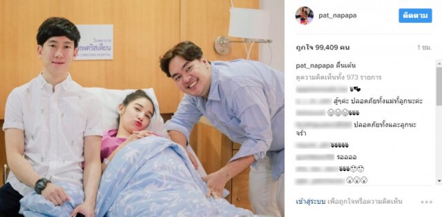 "แพท" โพสต์...ตื่นเต้น!