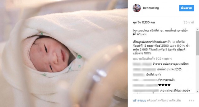 "น้องเรซซิ่ง" มาแล้วจ้า!