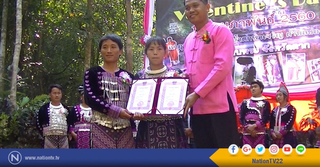 ตากจัด วาเลนไทน์ ชาวไทยภูเขา แต่งงานชนเผ่า