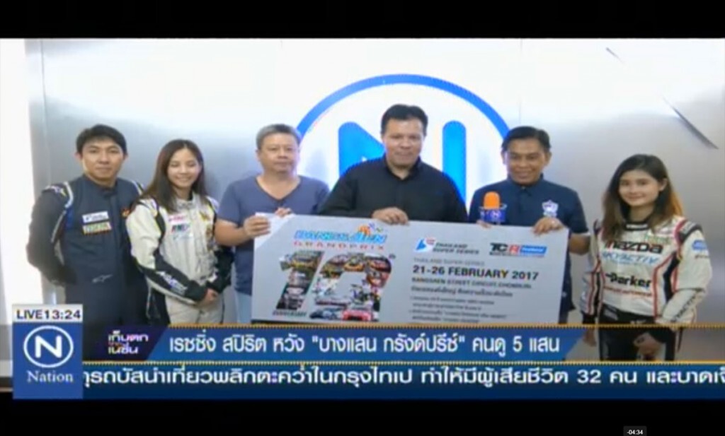เรซซิ่ง สปิริต หวัง "บางแสน กรังด์ปรีซ์" คนดู 5 แสน